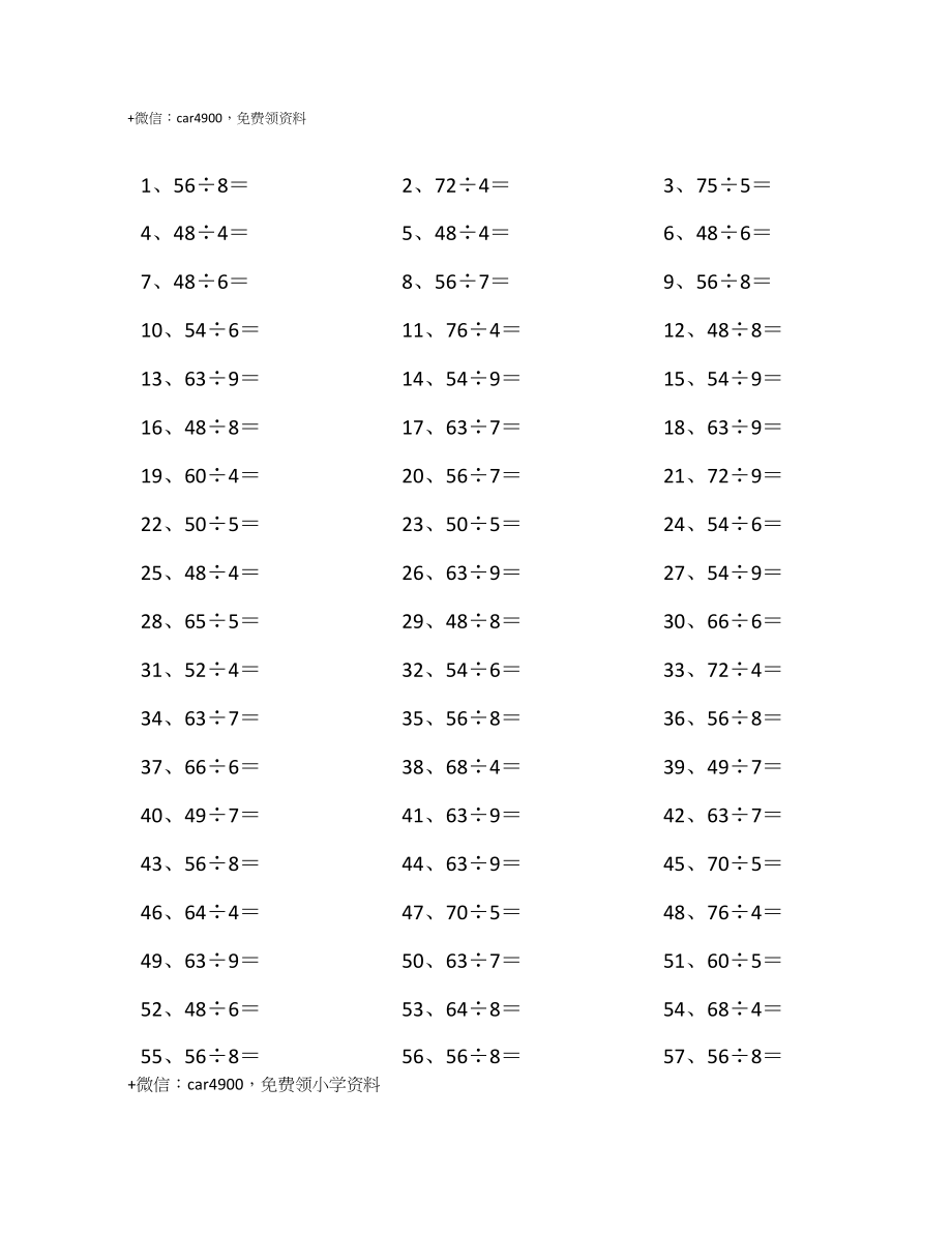 80以内÷1位第41~60篇.docx_第1页