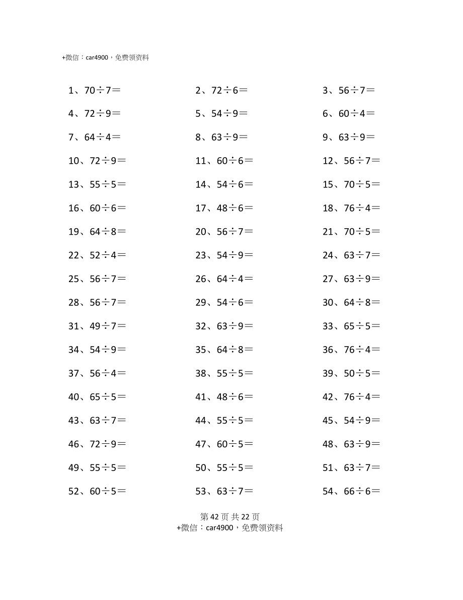 80以内÷1位第41~60篇.docx_第2页