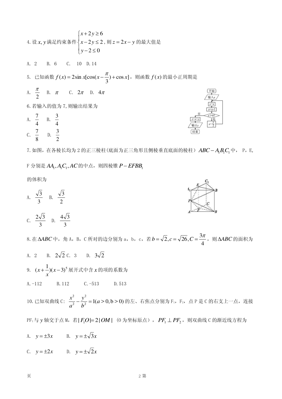 2020届湖南省益阳市高三上学期普通高中期末考试数学理试题（PDF版）.pdf_第2页