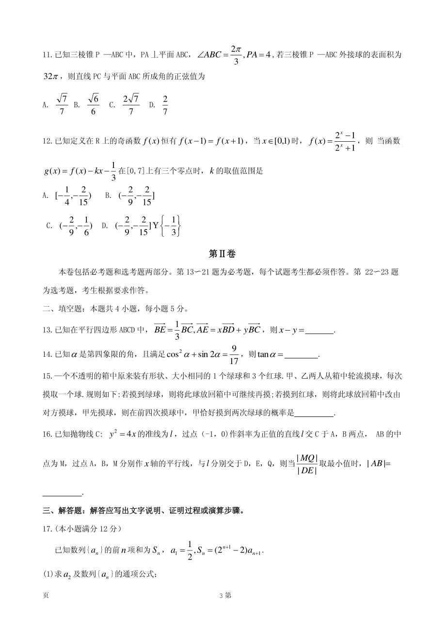 2020届湖南省益阳市高三上学期普通高中期末考试数学理试题（PDF版）.pdf_第3页