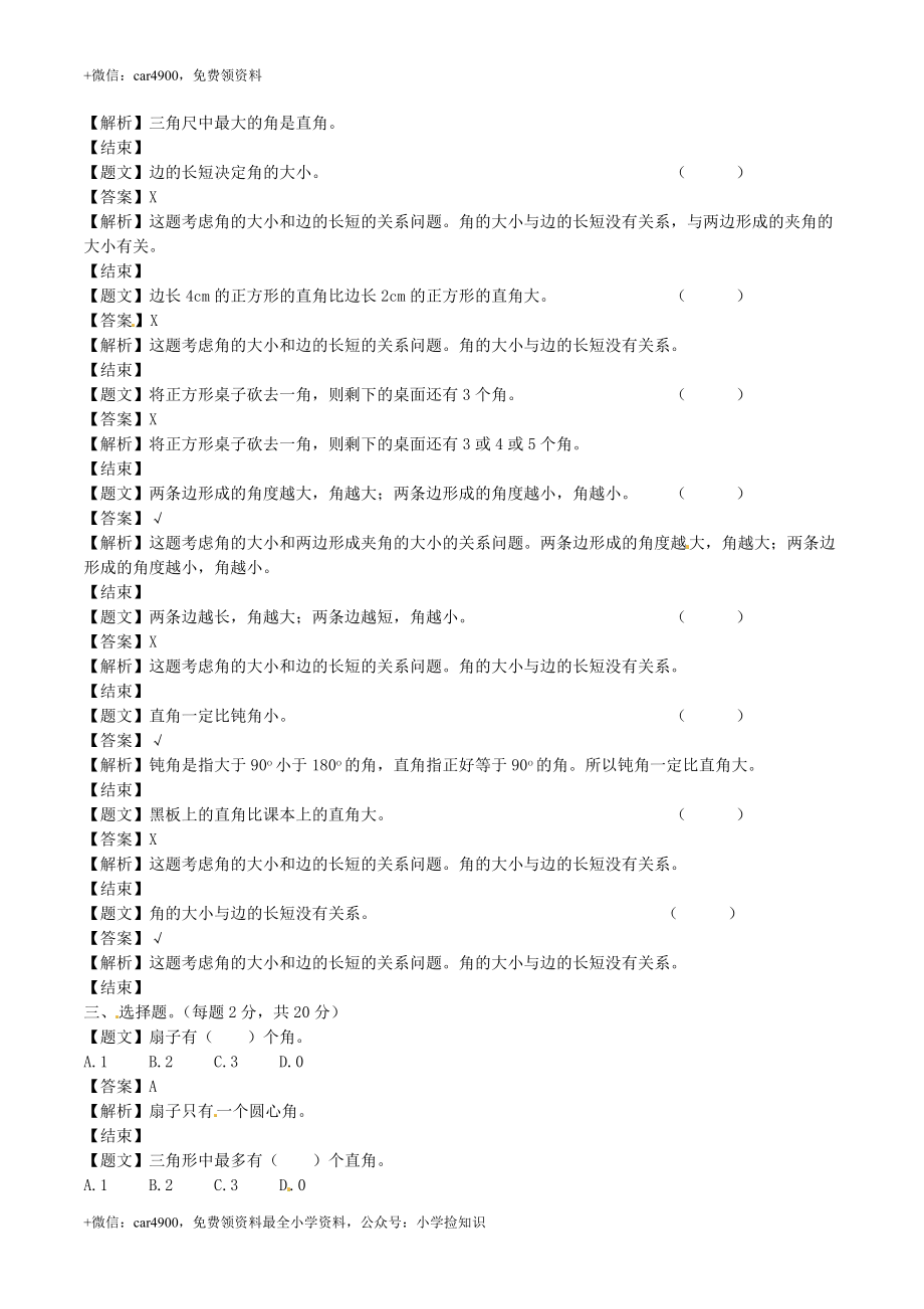 二年级下册数学单元测试卷-第七单元-苏教版（带解析） .doc_第2页