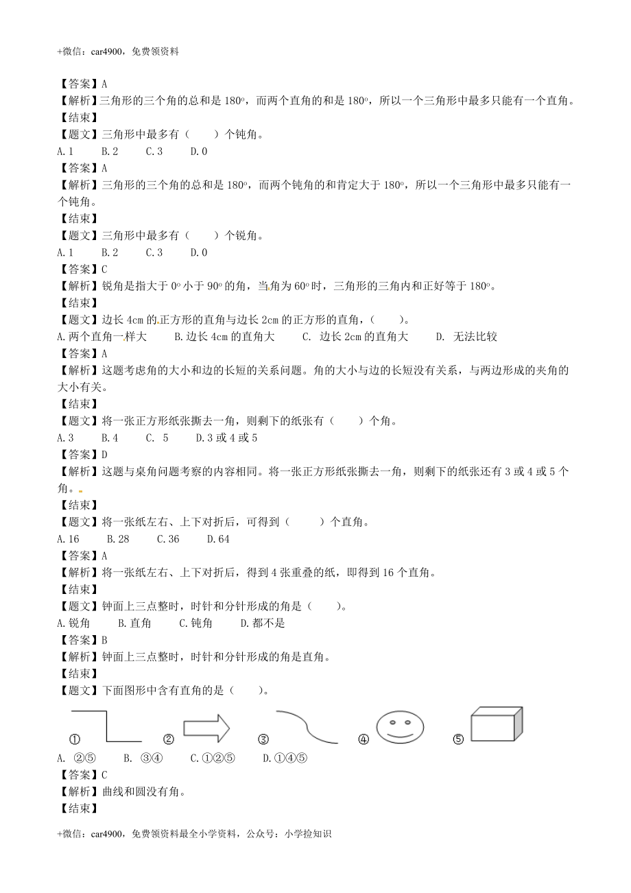 二年级下册数学单元测试卷-第七单元-苏教版（带解析） .doc_第3页