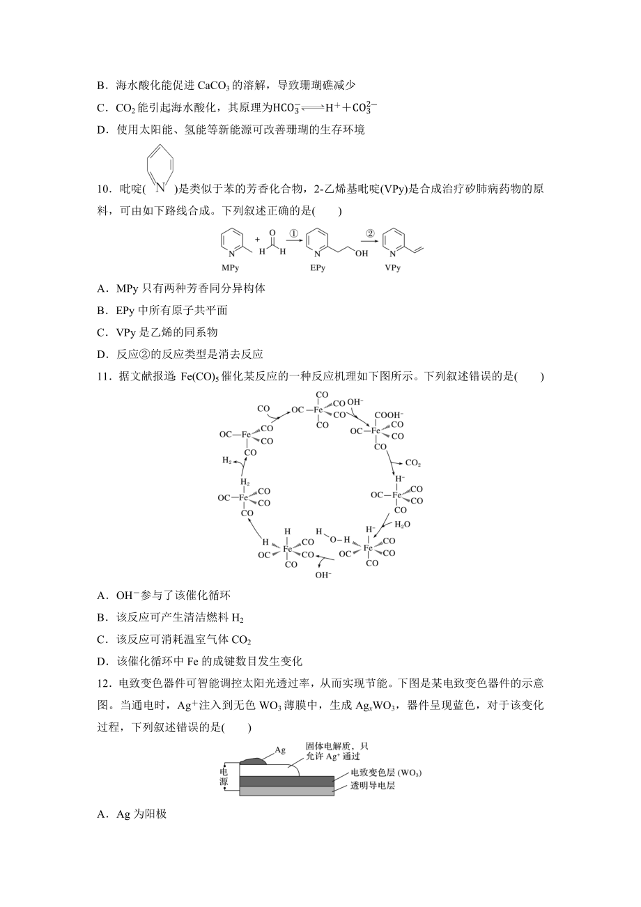 2020年高考化学真题（新课标Ⅱ）（原卷版）.docx_第2页