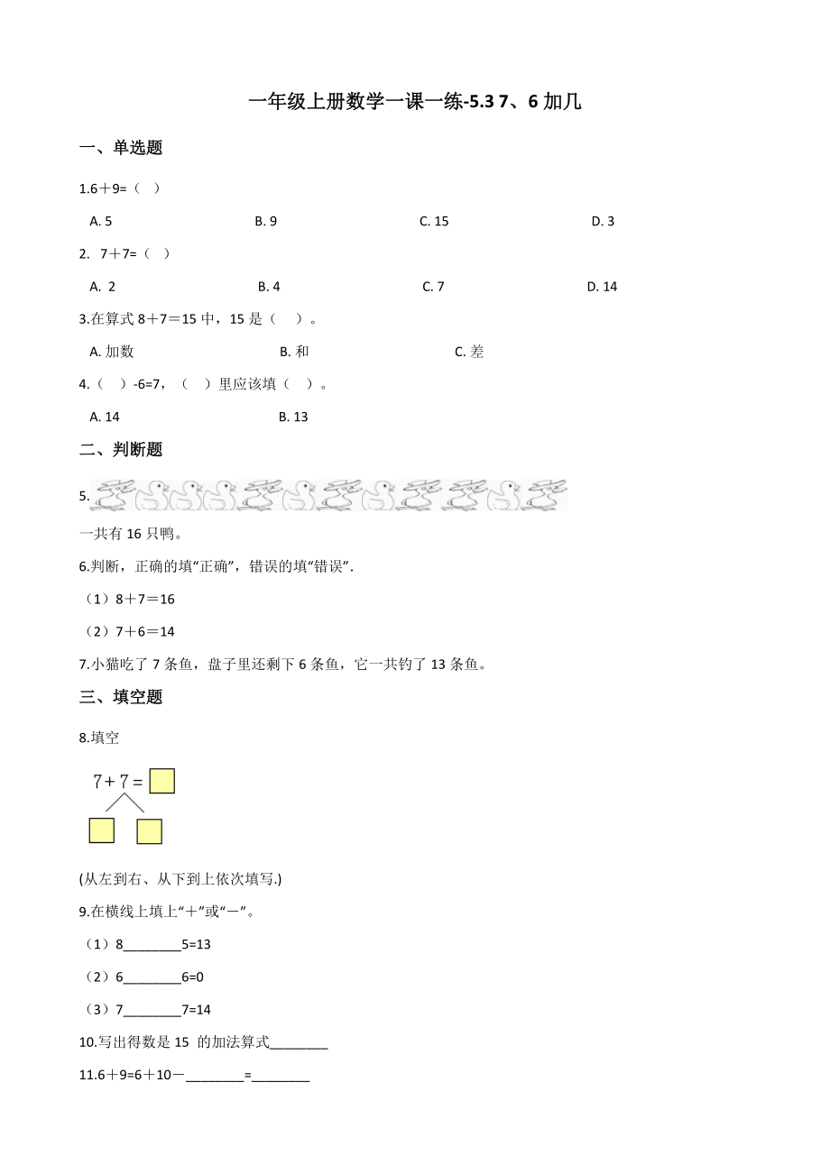 一年级上册数学一课一练-5.3 7、6加几 西师大版（2014秋）（含答案）.docx_第1页