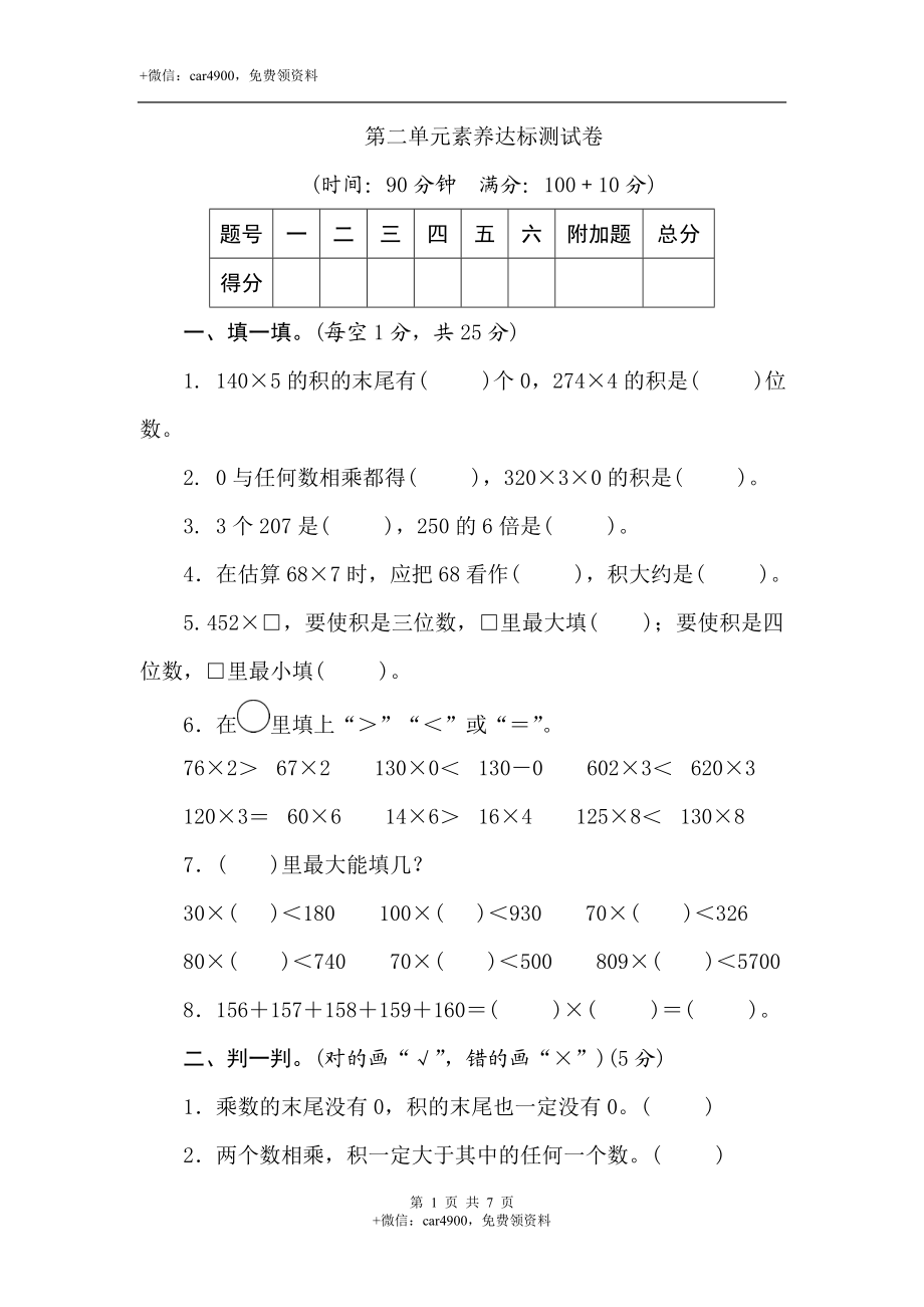 三年级上册数学试卷-第二单元素养达标测试卷(含答案）冀教版.doc_第1页