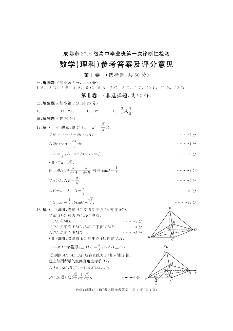 理数答案.pdf_第1页