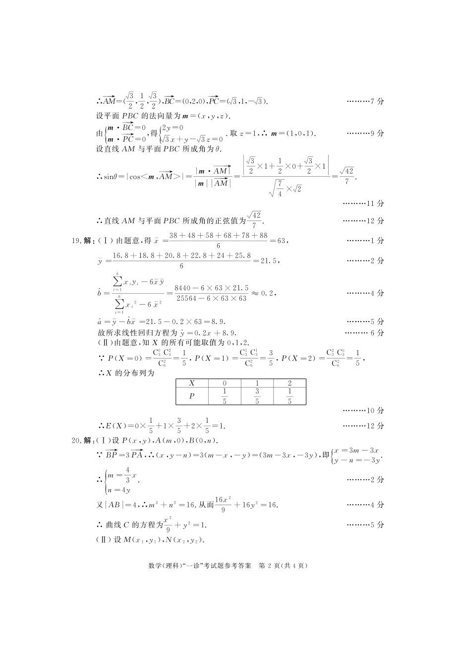 理数答案.pdf_第2页