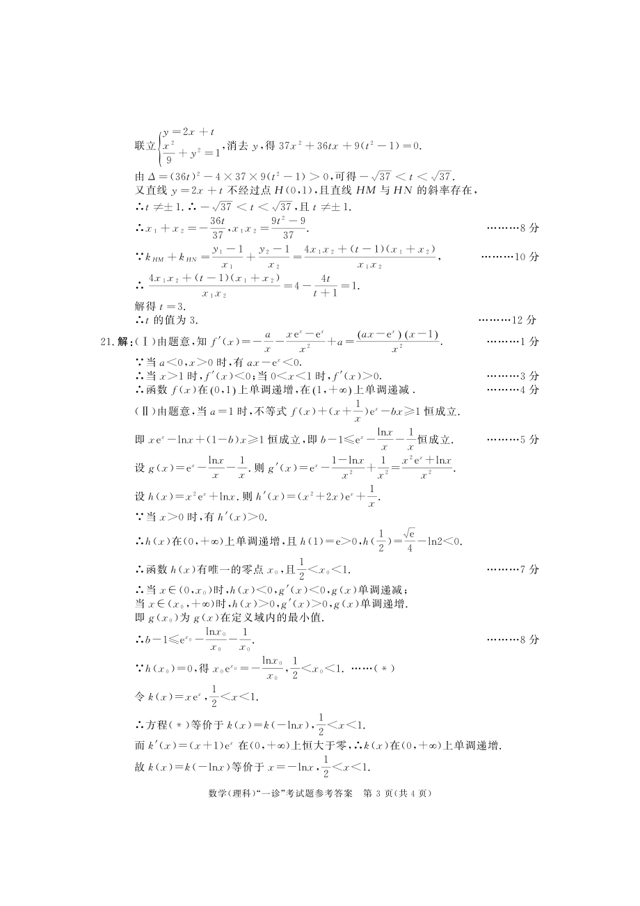 理数答案.pdf_第3页