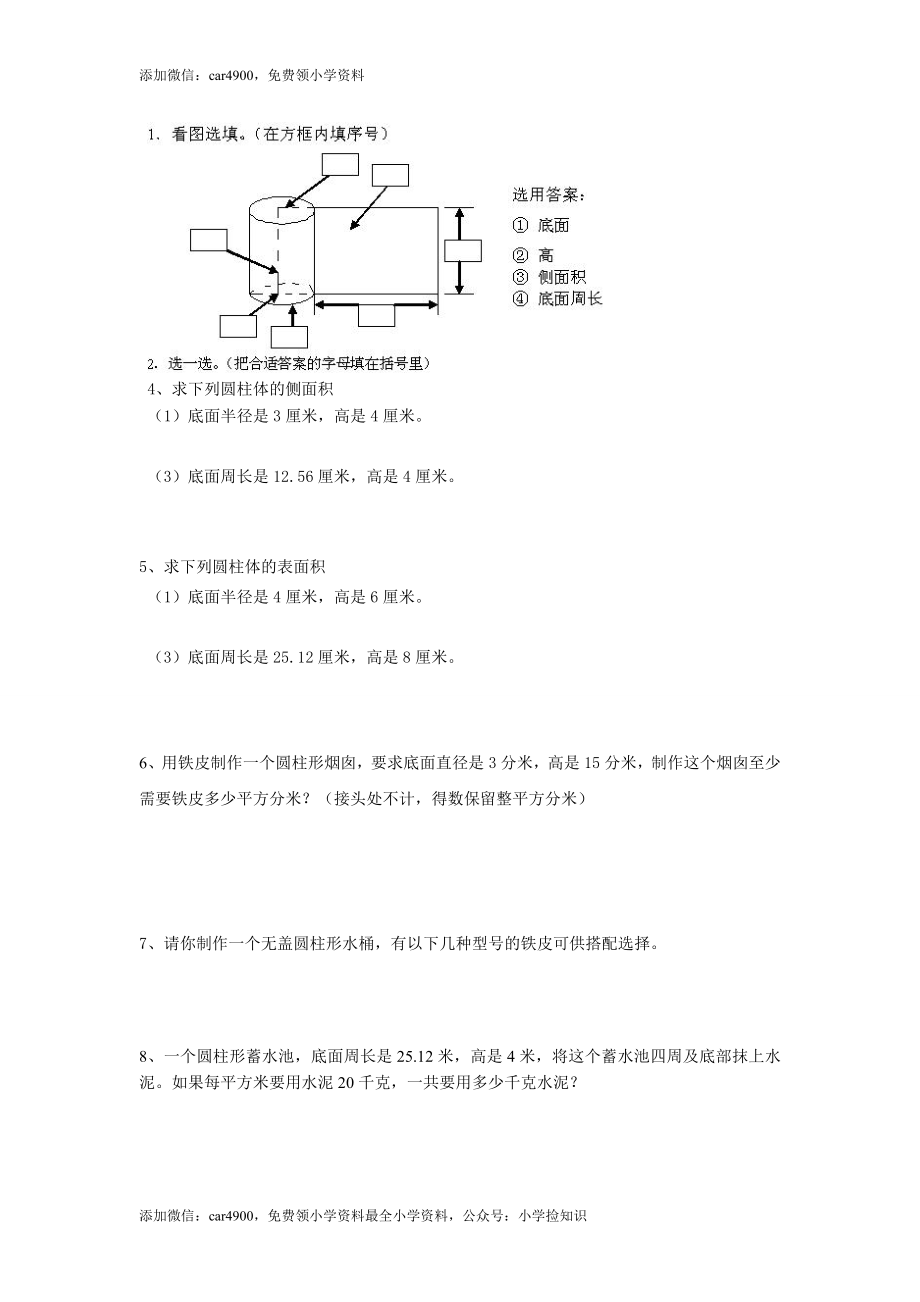 六年级数学圆柱圆锥练习题及答案（网资源）.doc_第2页