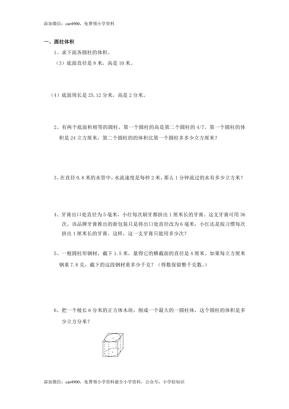 六年级数学圆柱圆锥练习题及答案（网资源）.doc_第3页