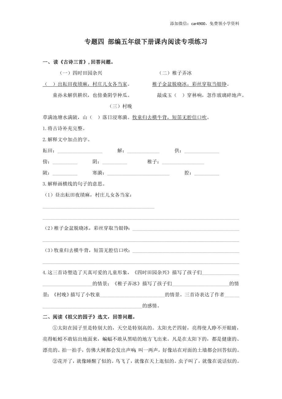 专题四-课内阅读专项练习含答案-期末复习专项训练系列.docx_第1页