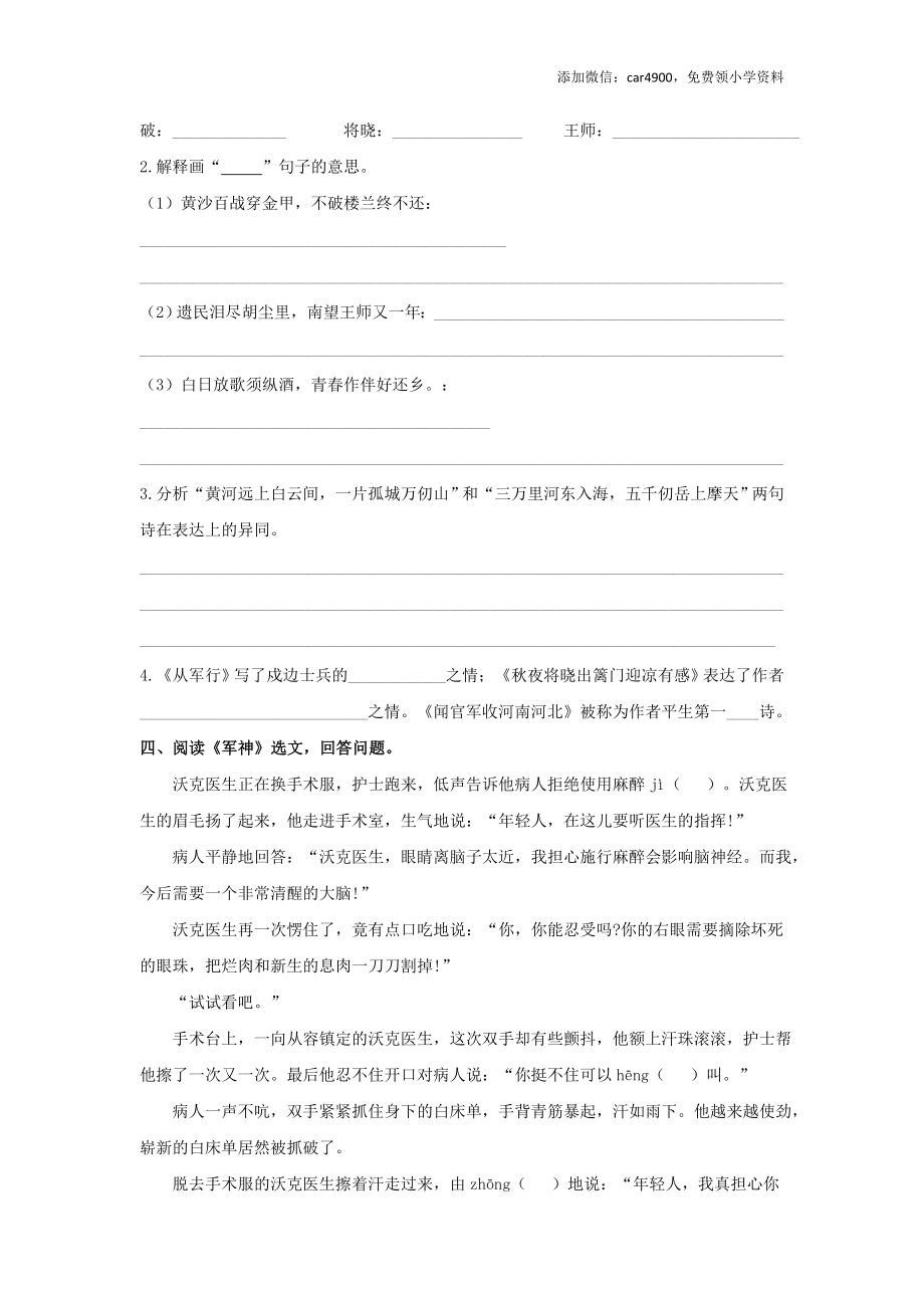 专题四-课内阅读专项练习含答案-期末复习专项训练系列.docx_第3页