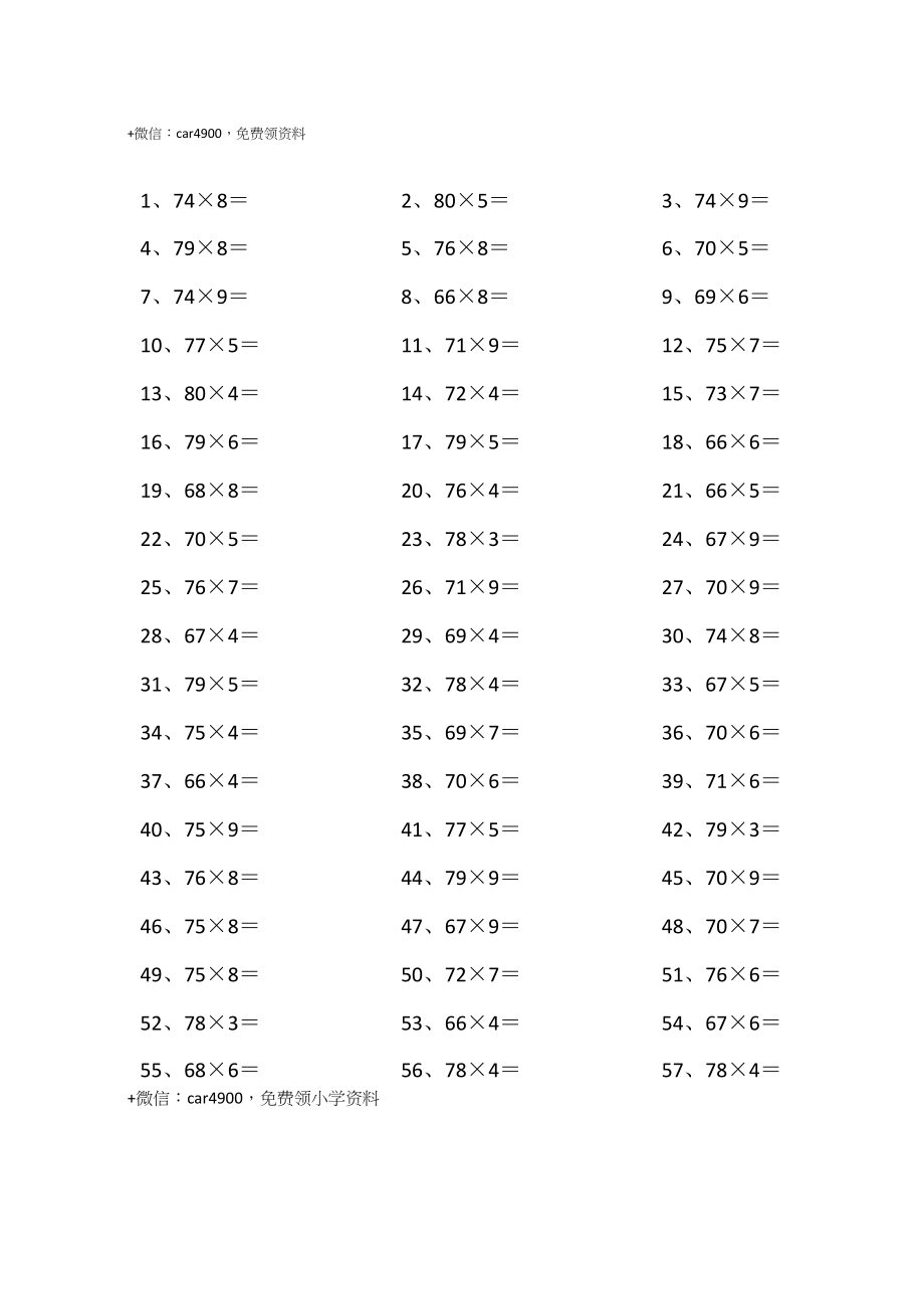 80以内×1位第41~60篇.docx_第1页