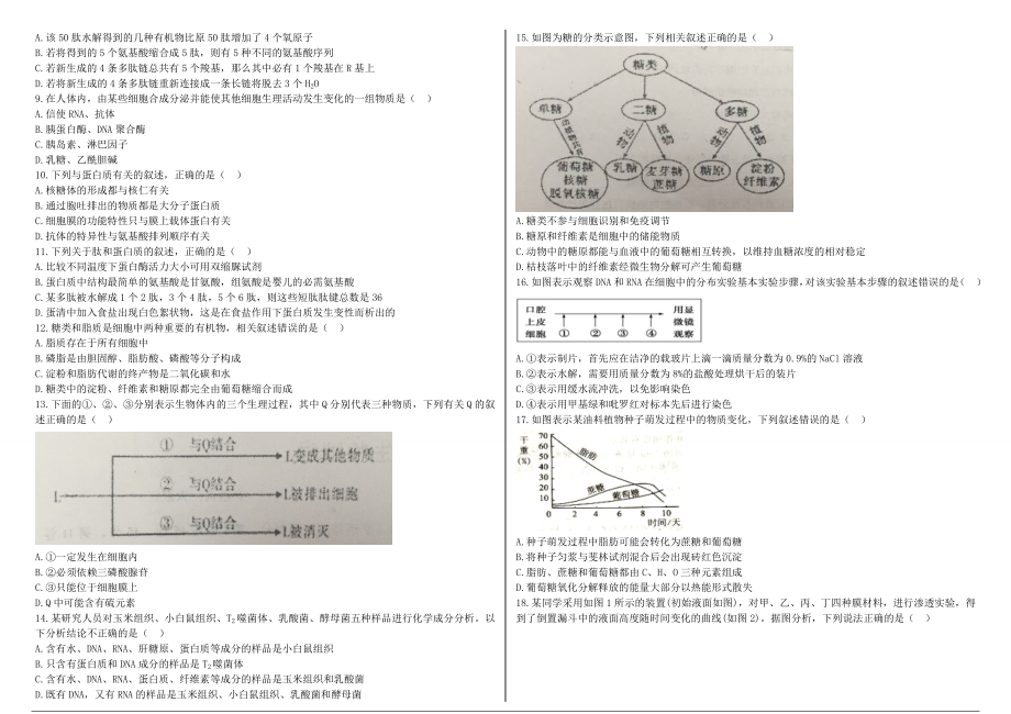 衡水中学2019届高三开学二调考试（生物）（word版）.doc_第2页