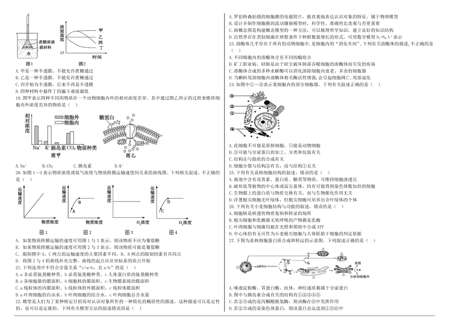 衡水中学2019届高三开学二调考试（生物）（word版）.doc_第3页