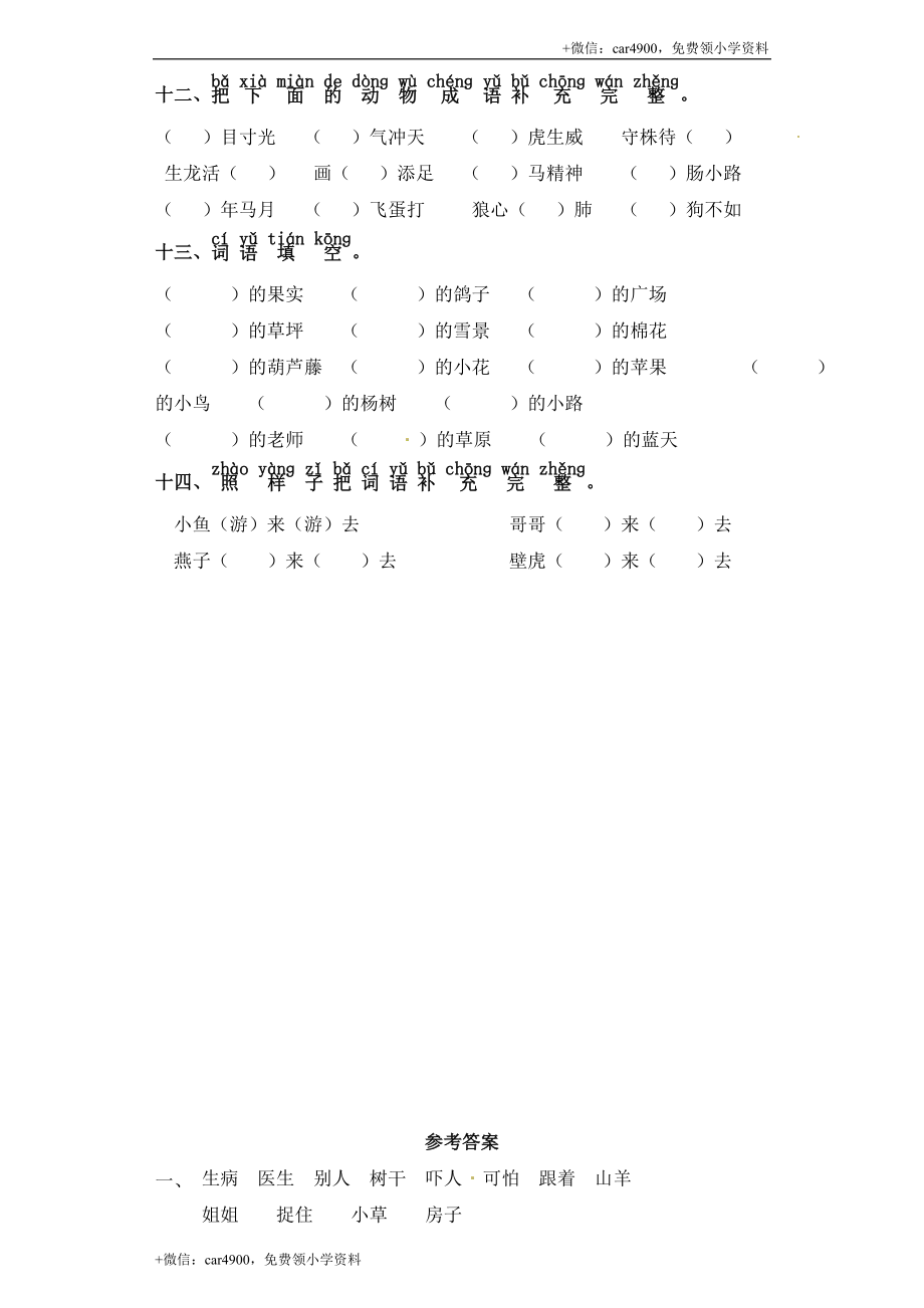 一年级下册语文试卷-第八单元 字词专项练习 部编版（含答案） .doc_第3页