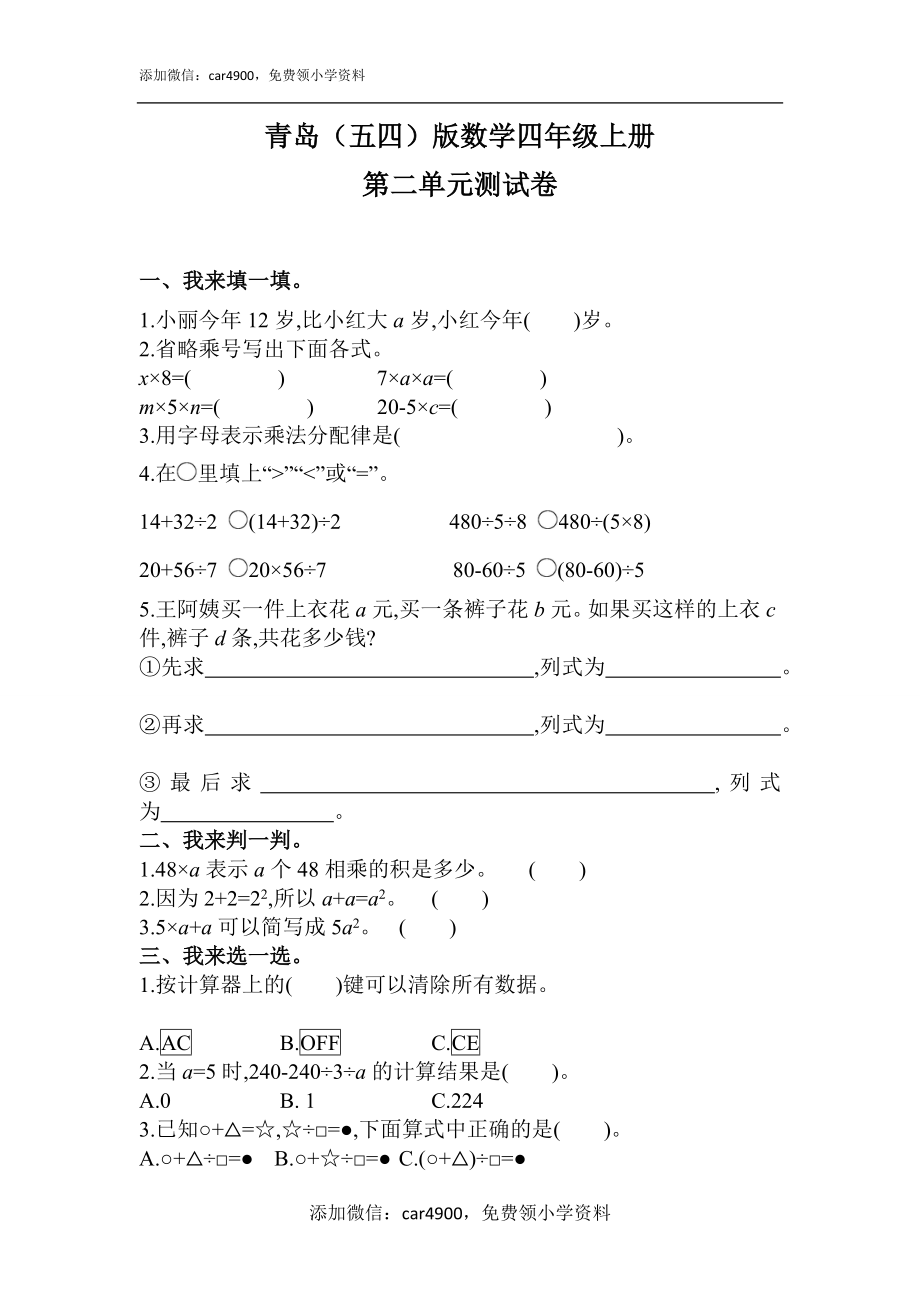 [7767922]青岛（五四）版数学四年级上册第二单元测试卷（含答案）.docx_第1页