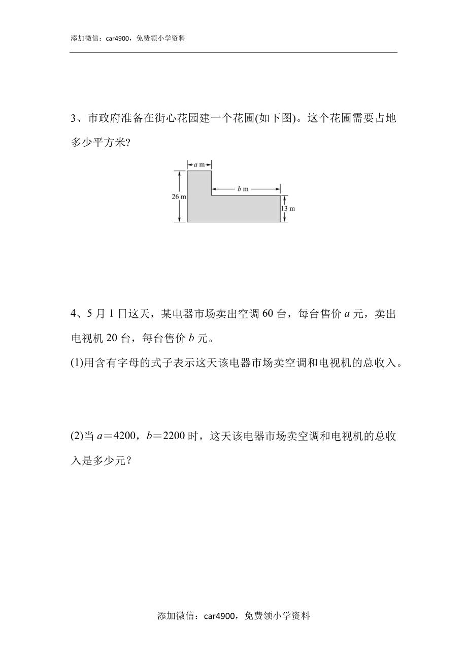 [7767922]青岛（五四）版数学四年级上册第二单元测试卷（含答案）.docx_第3页