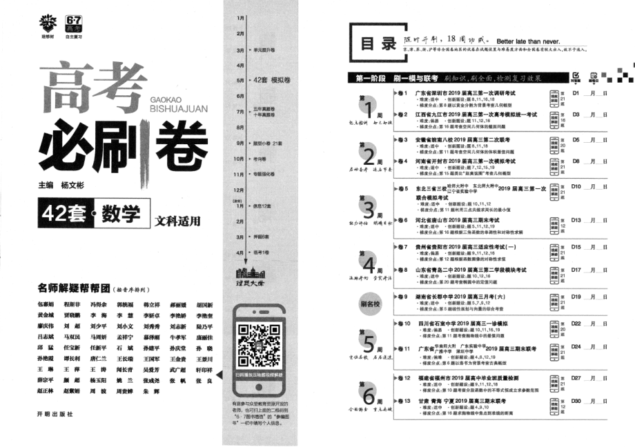 高考必刷卷42套-2数学（文）试卷.pdf_第1页