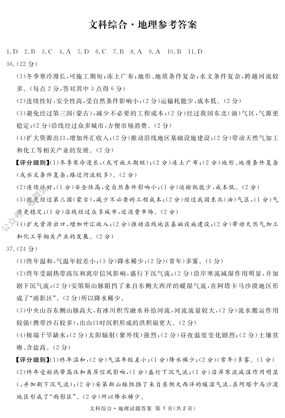 文科综合地理答案.pdf_第1页