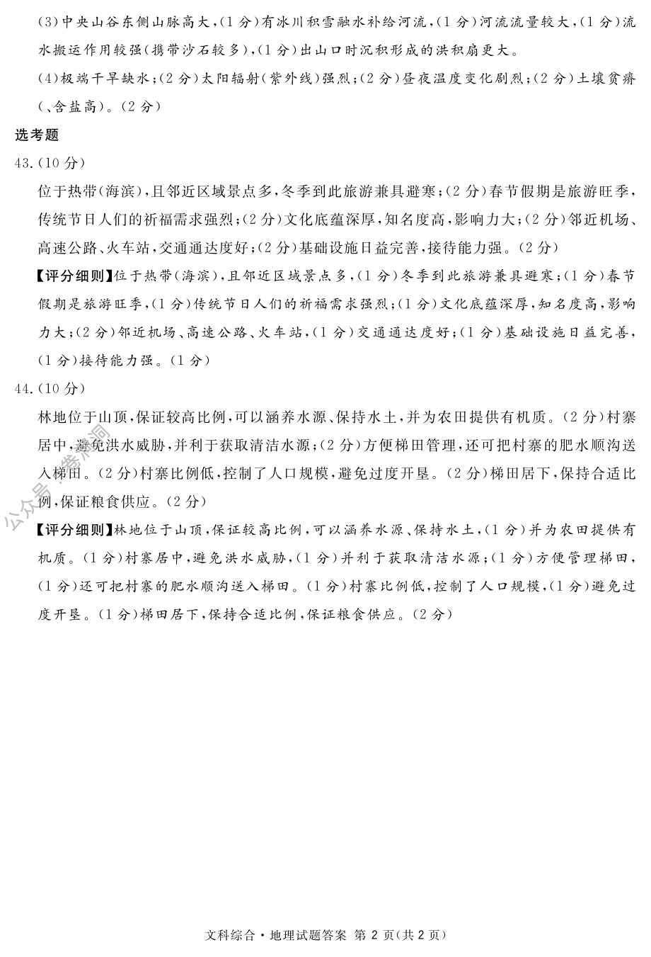 文科综合地理答案.pdf_第2页