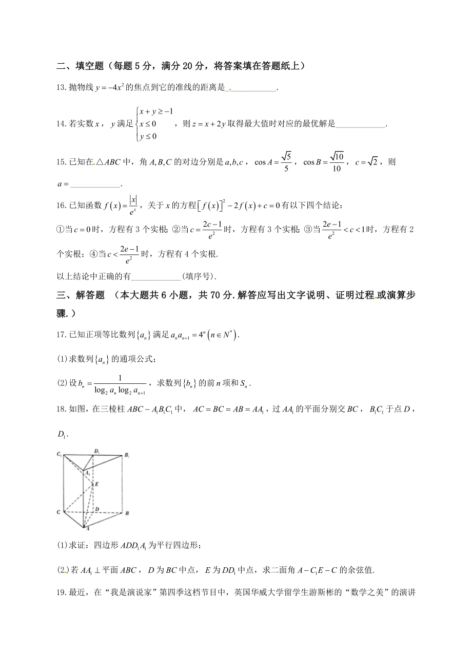 【全国百强校】河北省衡水中学2018年高三下学期期初考试（3月）数学（理）试题（无答案）.doc_第3页