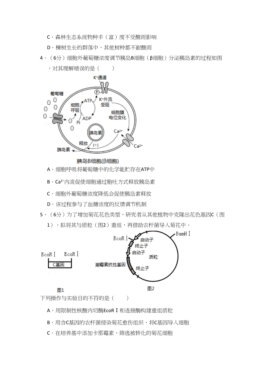 2017年高考生物真题（北京自主命题）（原卷版）.doc_第2页