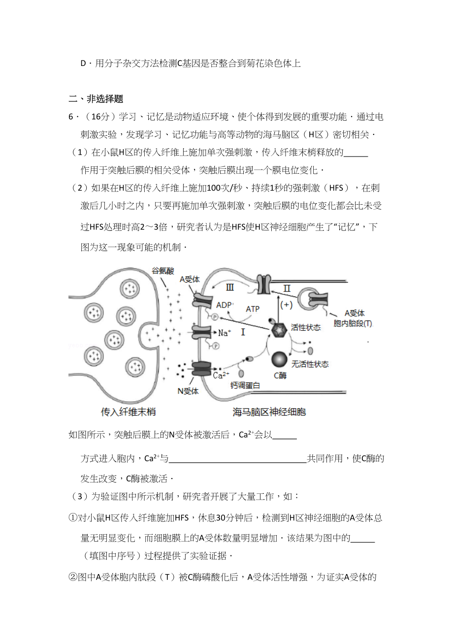 2017年高考生物真题（北京自主命题）（原卷版）.doc_第3页