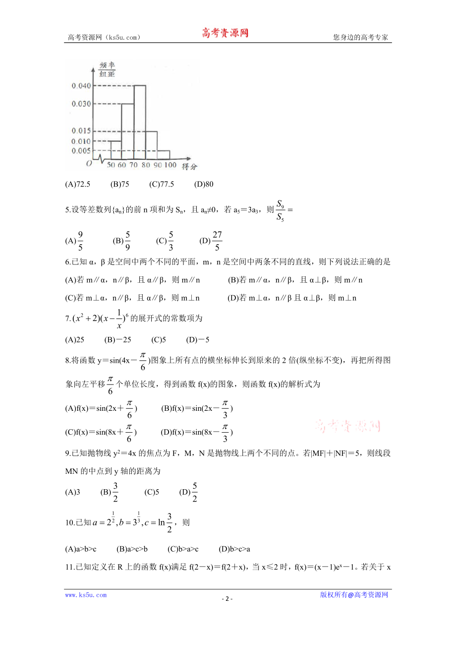 四川省成都市2020届高三第一次诊断考试数学（理） Word版含答案bychun.doc_第2页