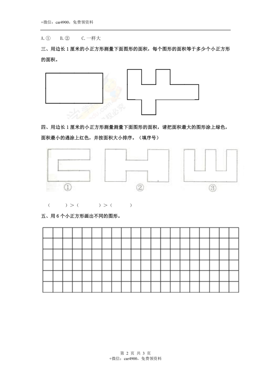 第七单元第2课时 测量面积（练习）冀教版-三年级数学下册.doc_第2页