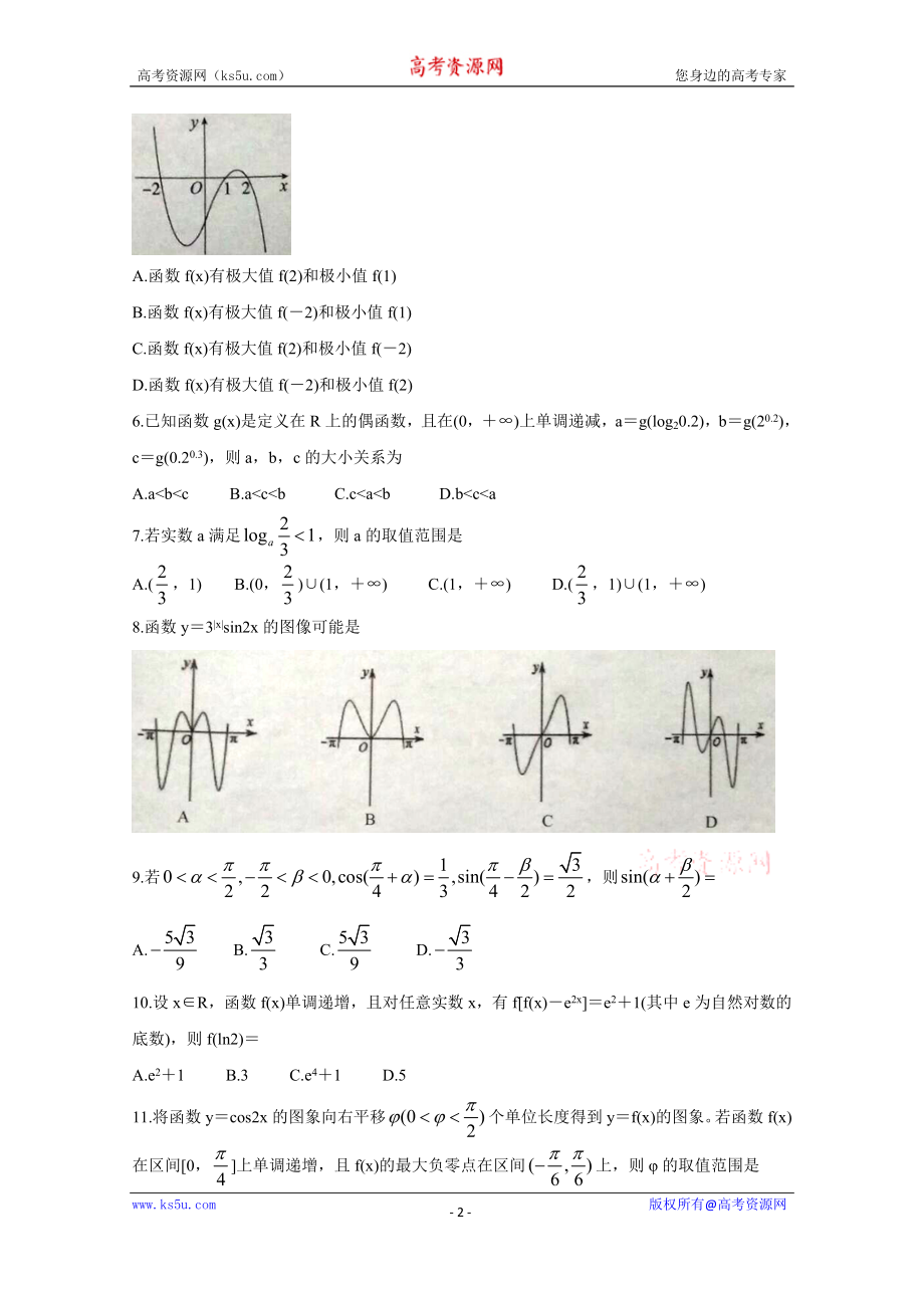 安徽省濉溪县2020届高三上学期第一次月考试题 数学（理） Word版含答案bychun.doc_第2页