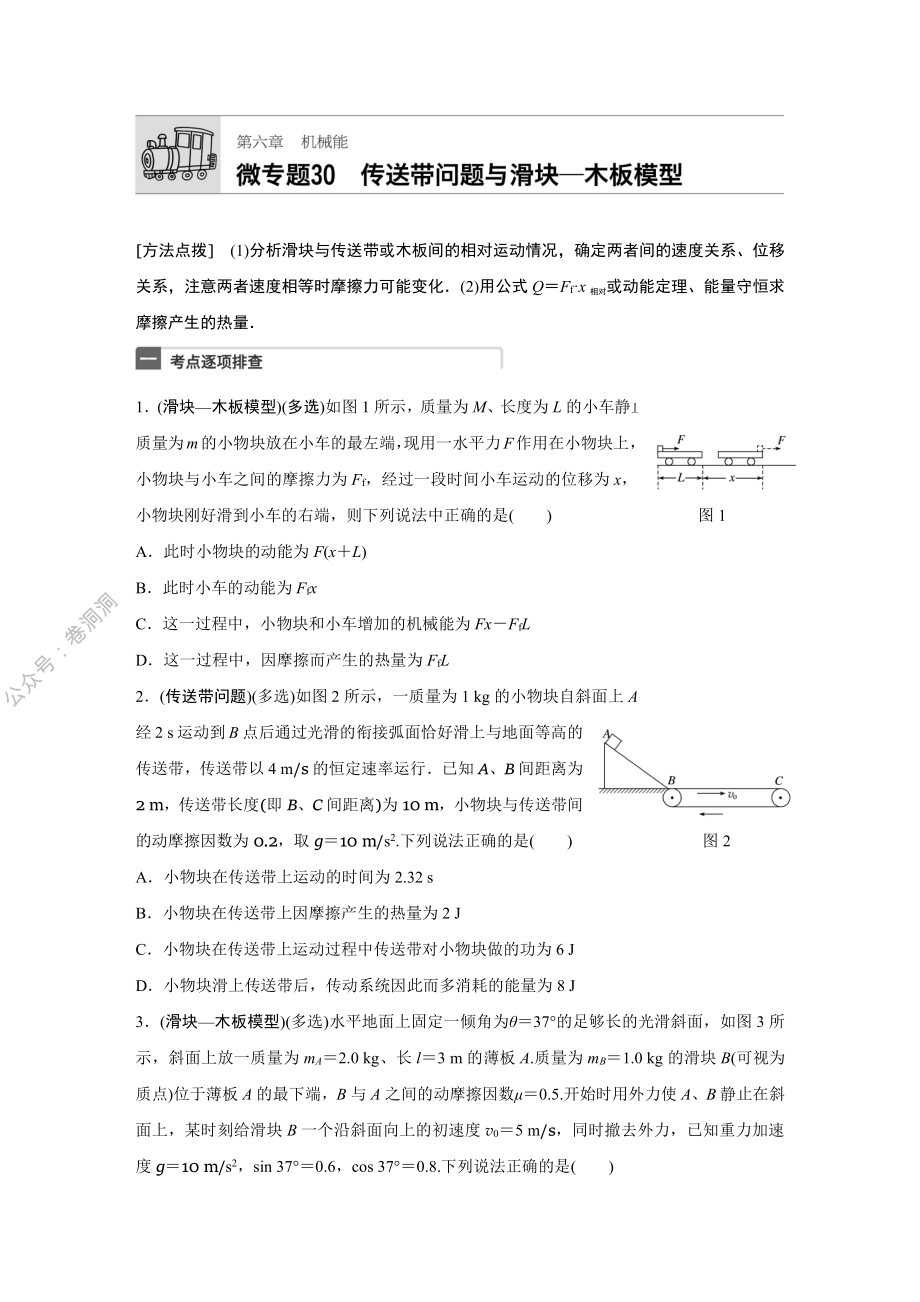 微专题30.pdf_第1页