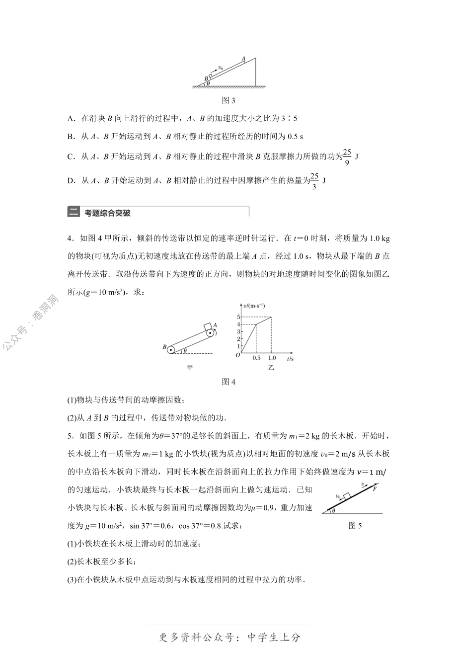 微专题30.pdf_第2页