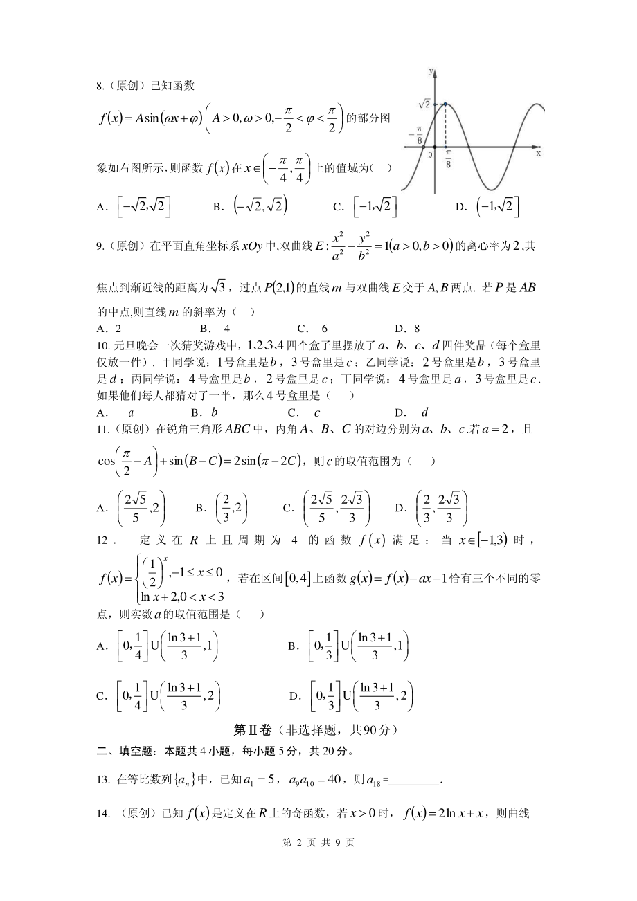 2020届重庆市第一中学高三上学期期末考试 数学（文）（PDF版）.pdf_第2页