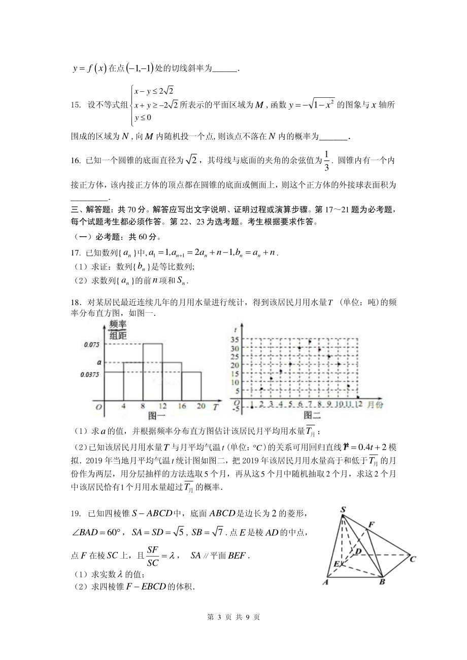 2020届重庆市第一中学高三上学期期末考试 数学（文）（PDF版）.pdf_第3页