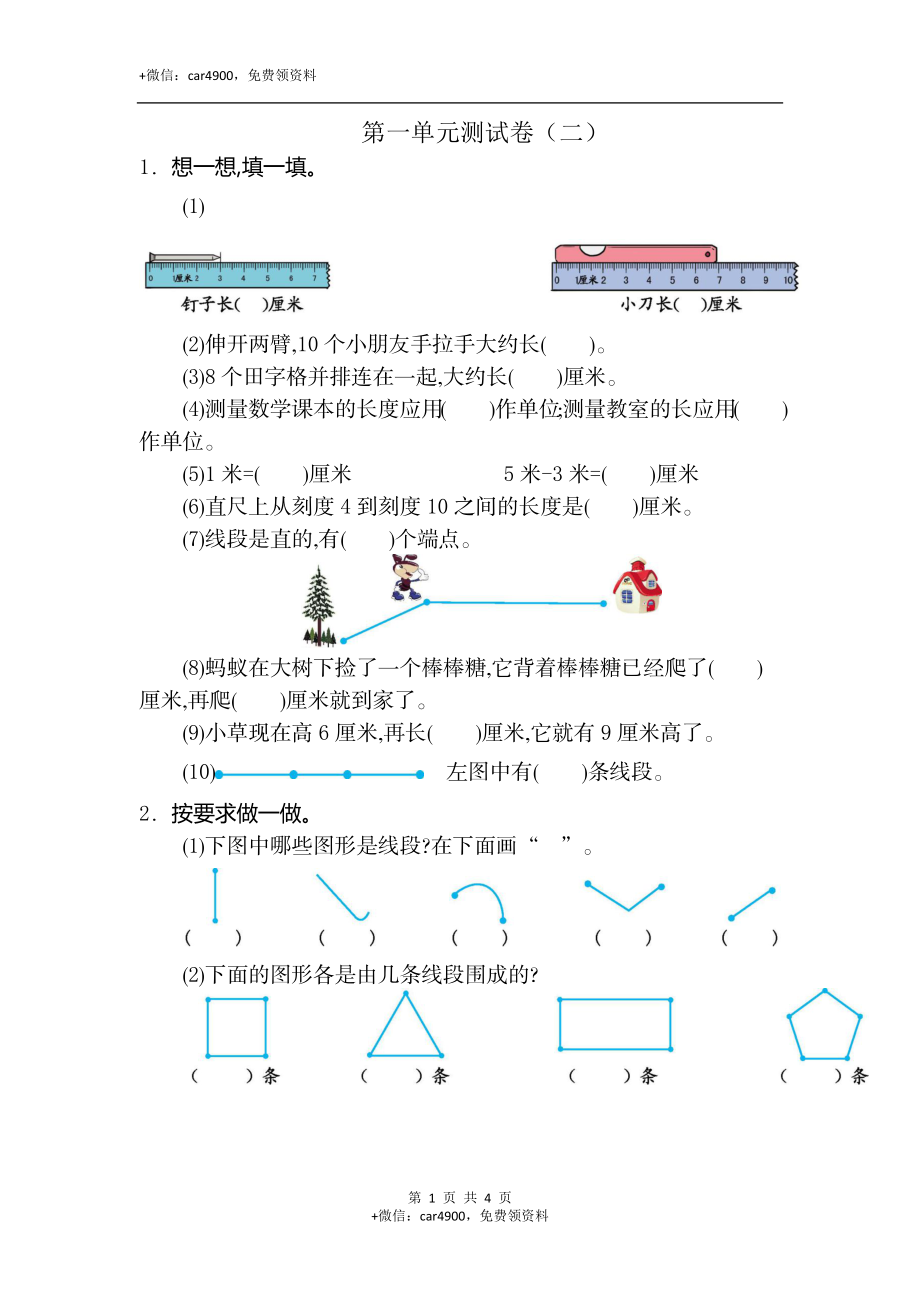 第一单元测试卷（二）(1).docx_第1页