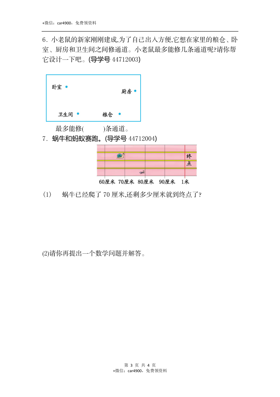 第一单元测试卷（二）(1).docx_第3页