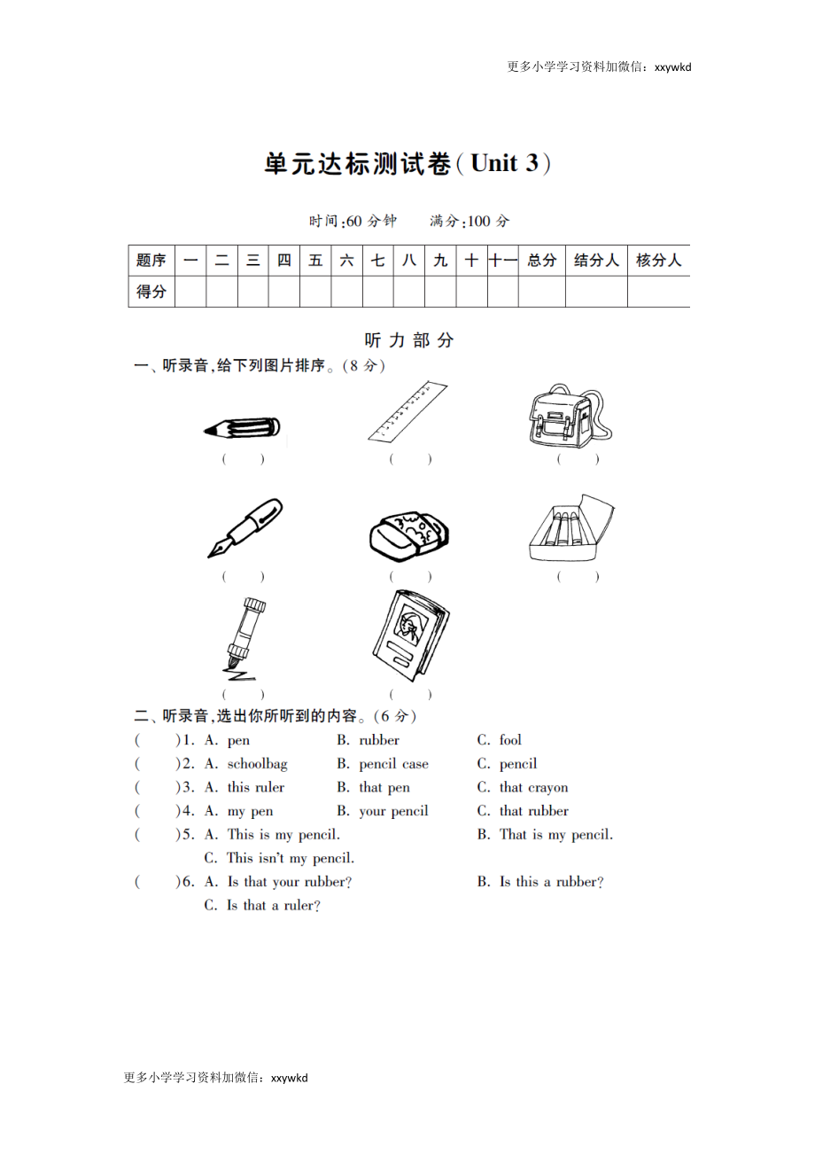 三年级下英语单元达标试题-第三单元译林版（扫描版）（网资源）.doc_第1页