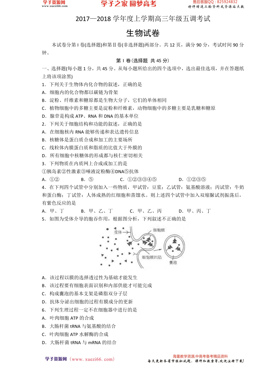 【全国百强校】河北省衡水中学2018届高三上学期五调考试生物试题.doc_第1页