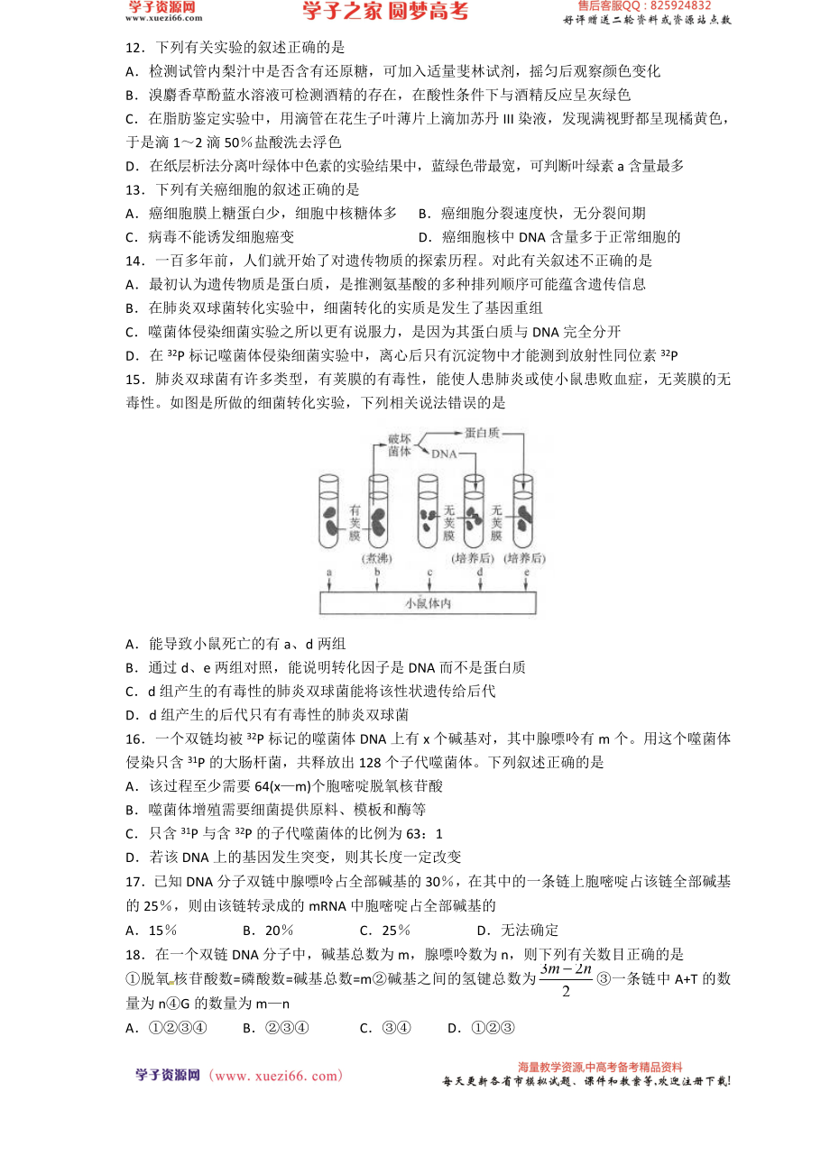 【全国百强校】河北省衡水中学2018届高三上学期五调考试生物试题.doc_第3页