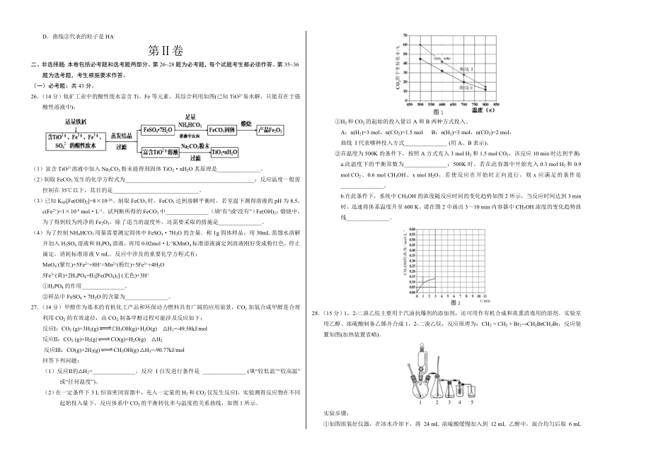 2020年高考化学押题预测卷03（新课标Ⅱ卷）-化学（考试版）.doc_第2页