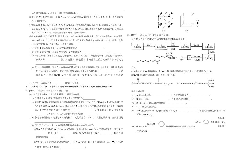 2020年高考化学押题预测卷03（新课标Ⅱ卷）-化学（考试版）.doc_第3页