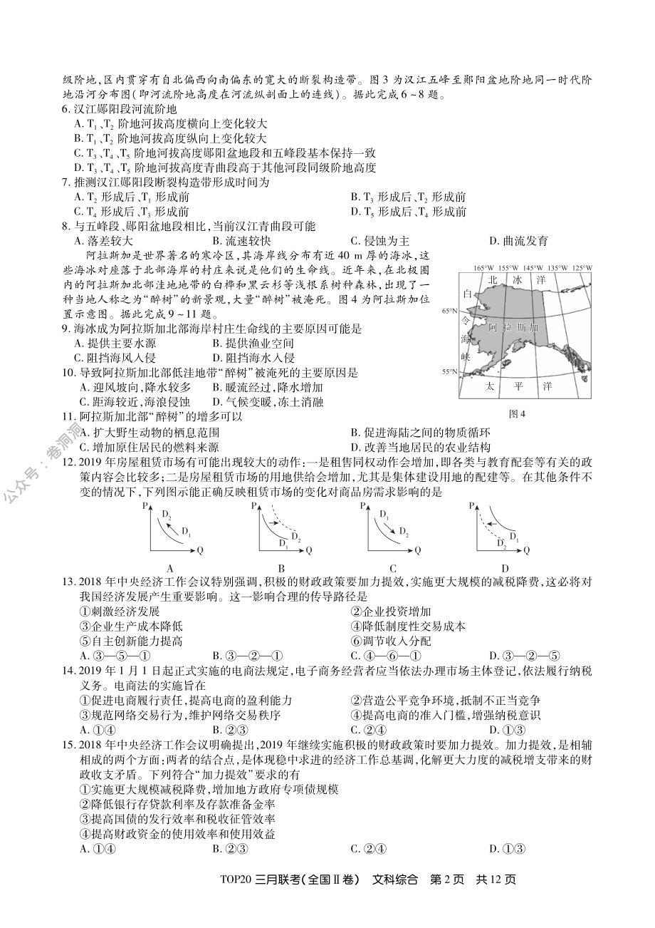 5、三月Ⅱ卷文综内文.pdf_第2页