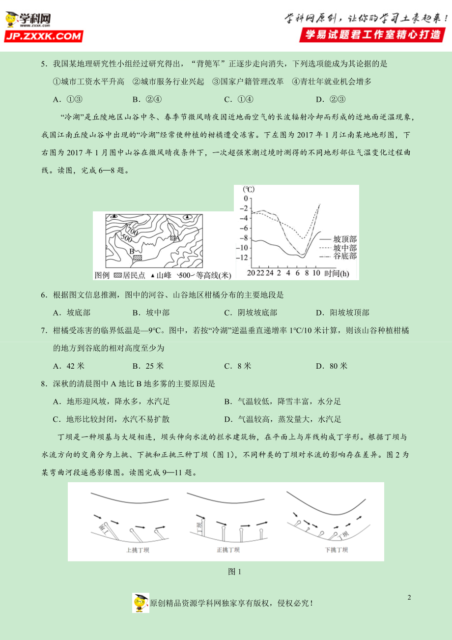 黄金卷19-【赢在高考·黄金20卷】备战2020高考地理全真模拟卷（原卷版）.docx_第2页