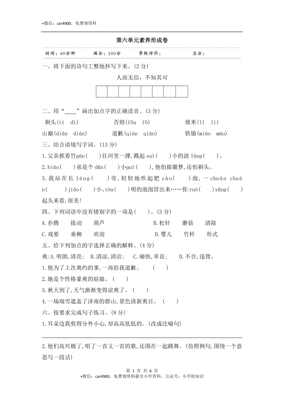 第六单元素养形成卷 .doc_第1页