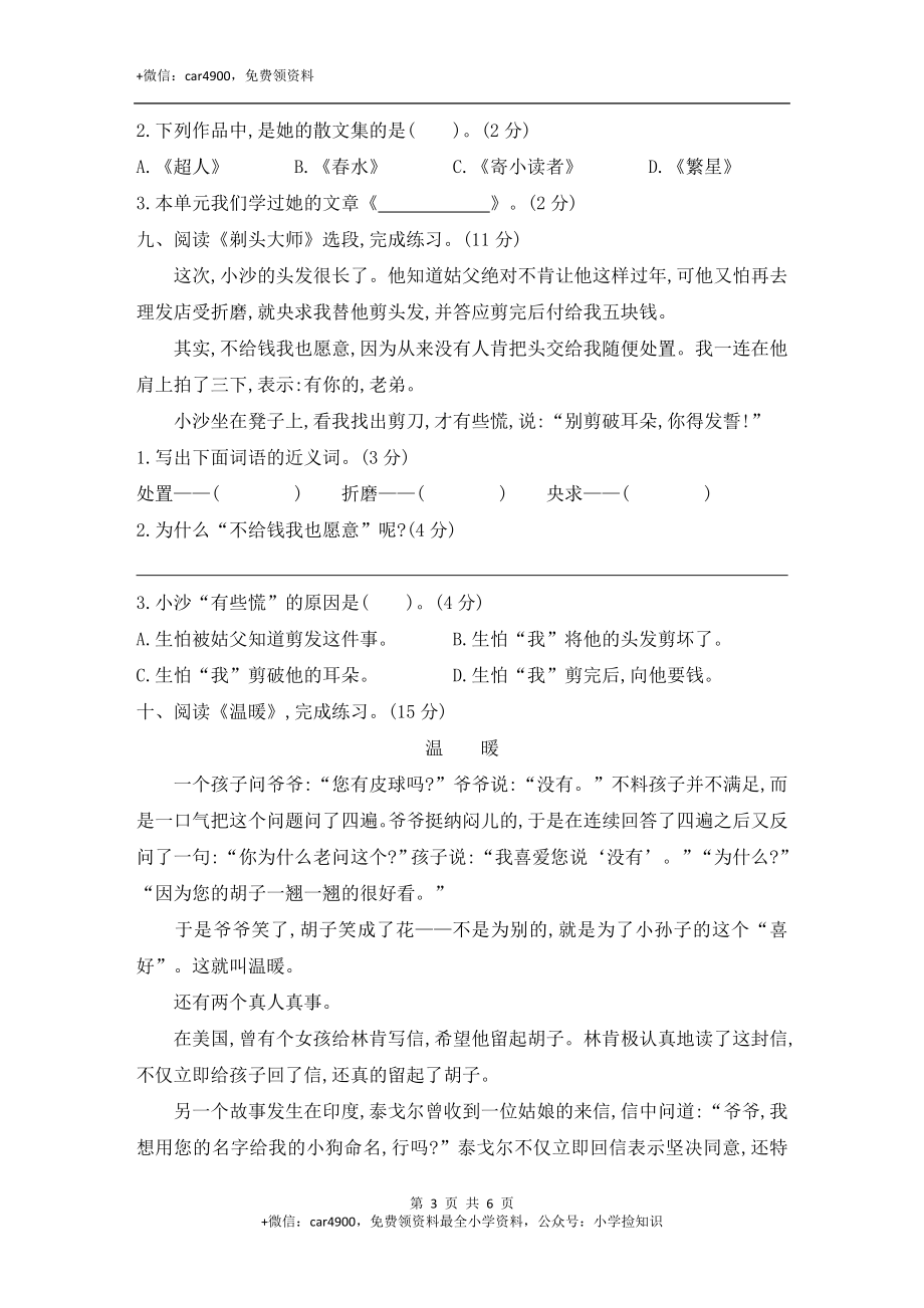 第六单元素养形成卷 .doc_第3页