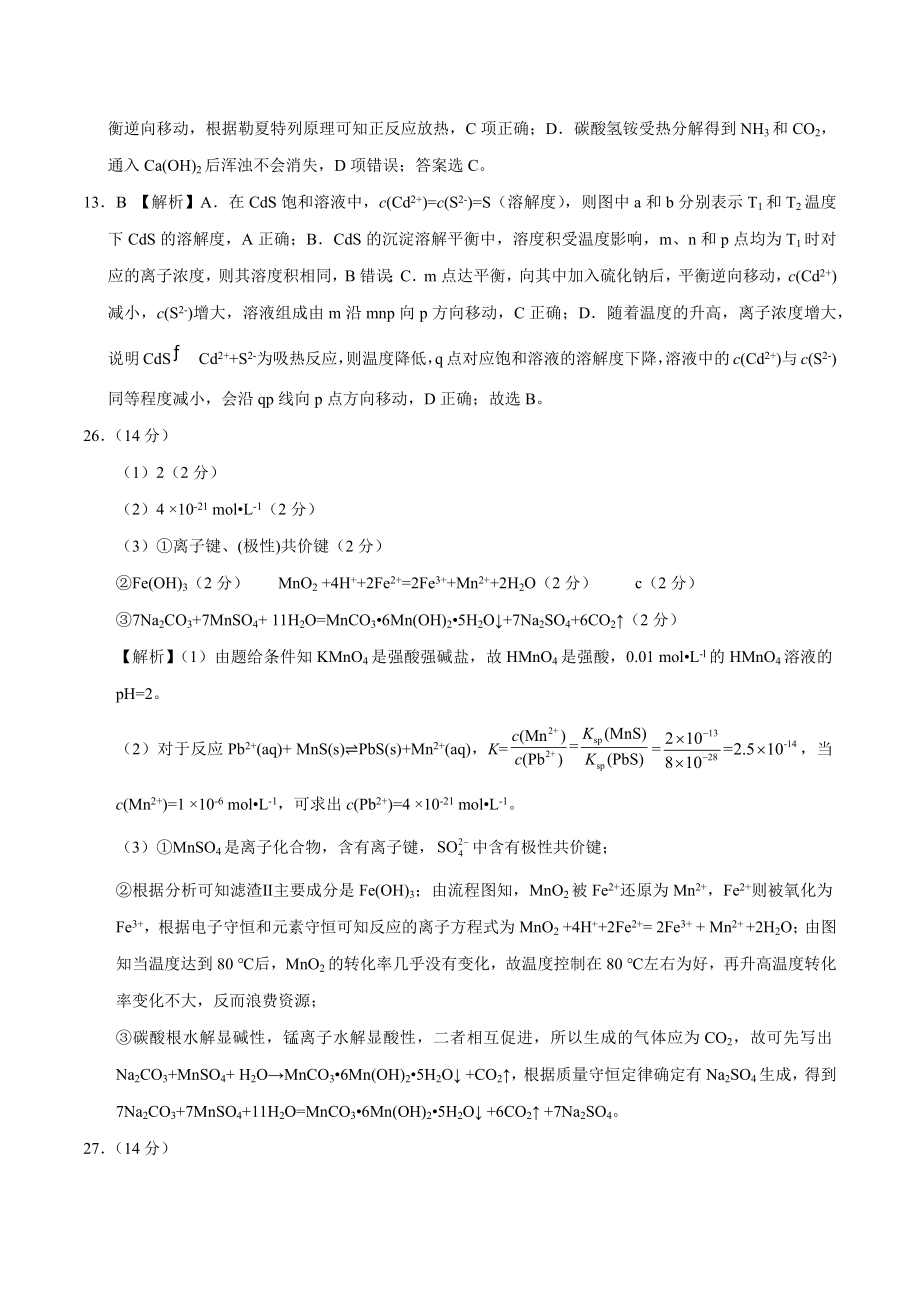 2020年高考化学押题预测卷01（新课标Ⅰ卷）-化学（全解全析）.docx_第2页