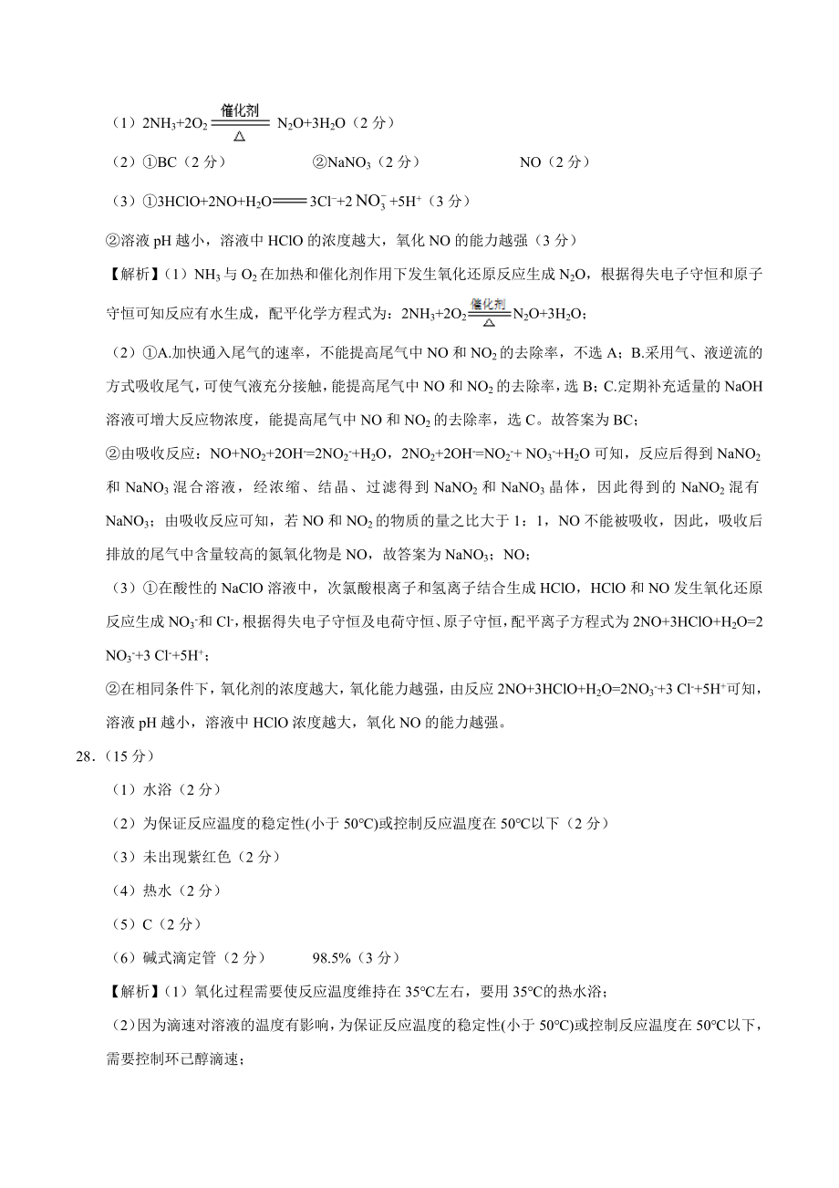 2020年高考化学押题预测卷01（新课标Ⅰ卷）-化学（全解全析）.docx_第3页