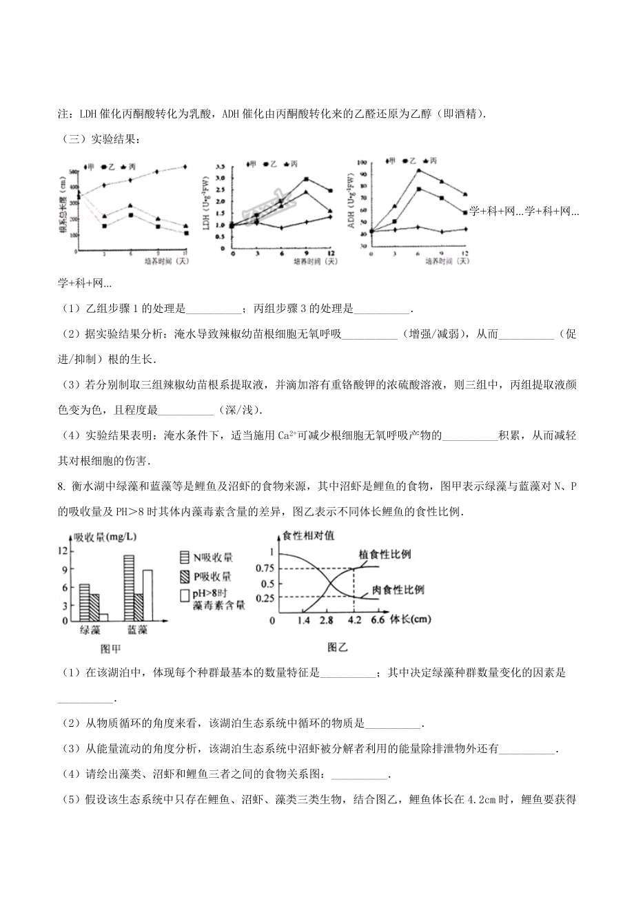 精品解析：河北省衡水中学2018届高三上学期第九次模拟考试生物试题（原卷版）.doc_第3页