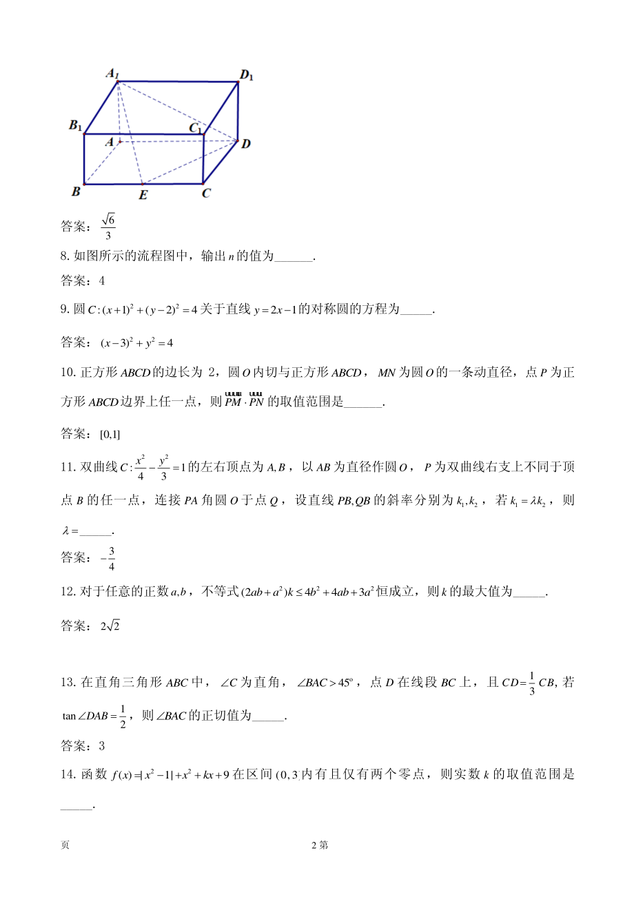 2020届江苏省无锡市普通高中高三上学期期末调研考试数学（理）试题（PDF版）.pdf_第2页